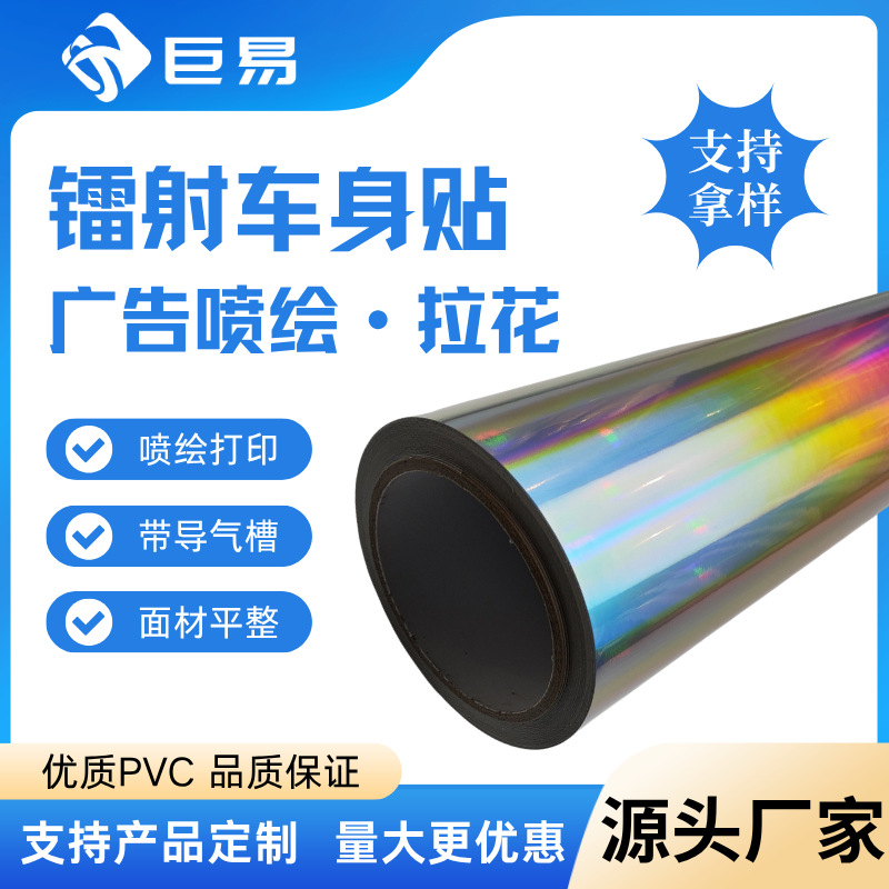 Nhà sản xuất decal dán thân xe laser, thương mại xuyên biên giới, xe máy, nhiều màu sắc, phun laser, đổi màu, cá nhân hóa, màng in keo dính chắc chắn