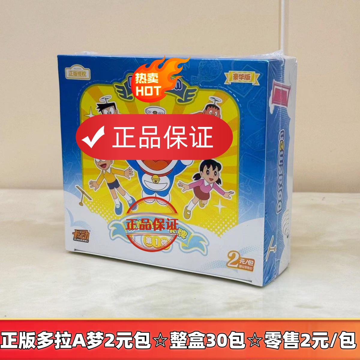 도라에몽 디럭스 에디션 1☆전체 상자에 30 팩★소매가 2위안/팩
