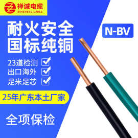 禅诚电缆厂家批发N-BV1 1.5 2.5 4 6平方阻燃耐火电线电缆 铜芯线