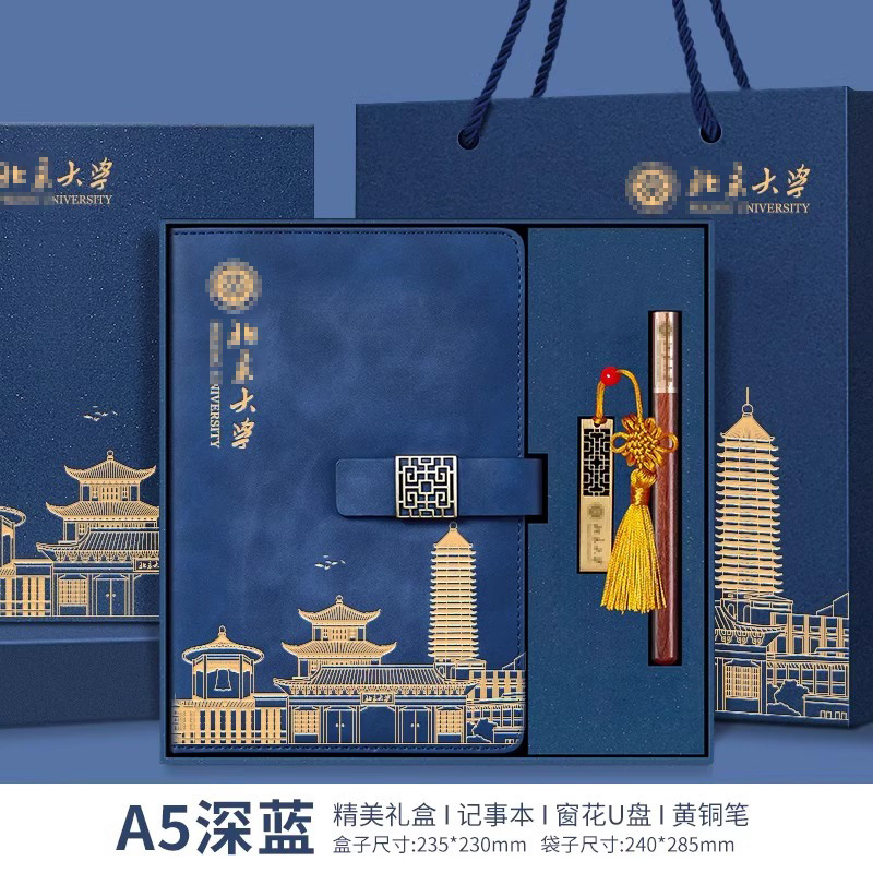 【북경대학교】노트 + 황동 펜 + U 디스크 블루 박스
