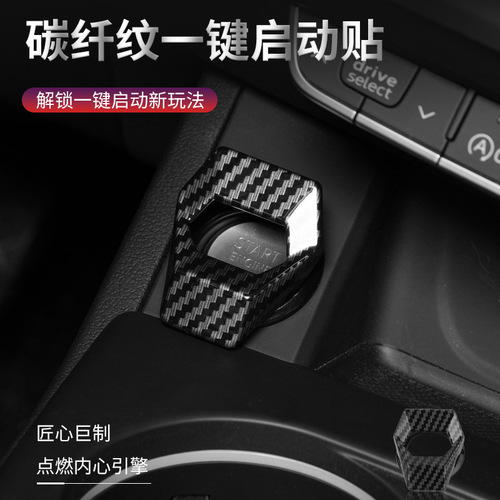 跨境新款汽车内饰改装 钢铁侠一键启动按钮保护盖开关个性保护贴