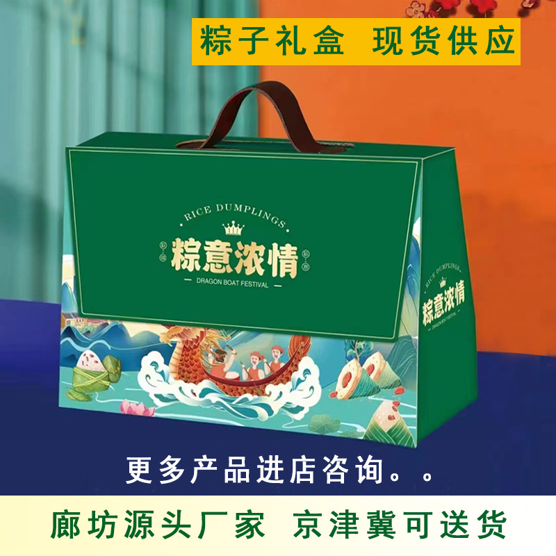 新款粽子礼品盒手提款现货礼盒端午节通用外包装盒端午节礼盒礼物