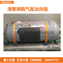 液氨钢瓶加热毯气瓶加热毯加热套保温毯氯气加热防爆氨气瓶加热毯