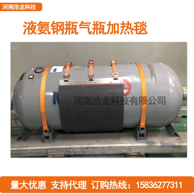 液氨钢瓶加热毯气瓶加热毯加热套保温毯氯气加热防爆氨气瓶加热毯