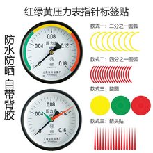 压力表标识指示贴反光红色箭头仪表贴标5cm标签警示贴气压力表三