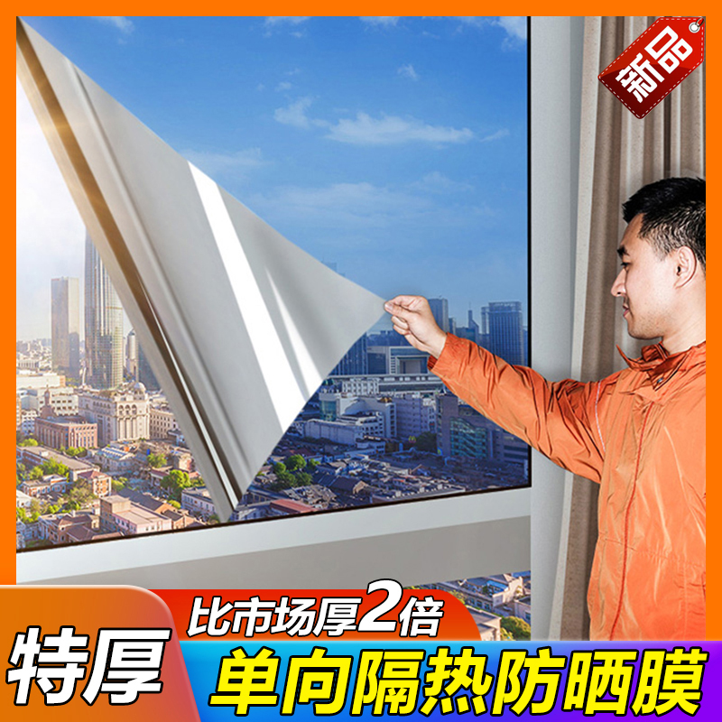 W3Tk隔热膜遮阳贴膜玻璃防晒窗户玻璃贴纸全遮光阳台防窥单向透视