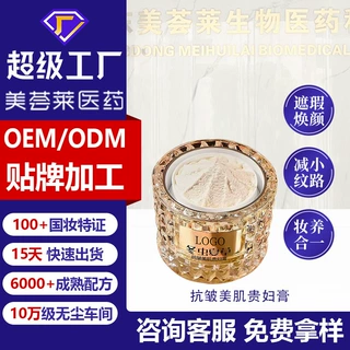 抗皱美肌冬虫夏草贵妇膏贴牌提亮肤色嫩白紧致淡纹黄黑皮面霜定制