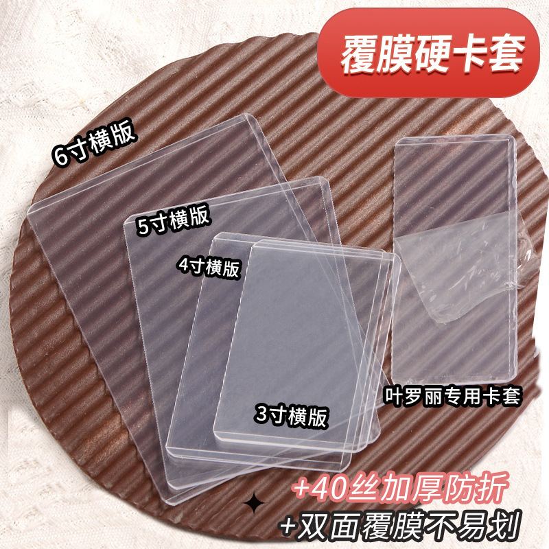 Thickened 40 Silk Laminated Hard Card Holder 5inch Idol Album 4inch Laminated Transparent 6inch Postcard Polaroid Protection Thickened 40 Silk Laminated Hard Card Holder 5inch Idol Album 4inch Laminated Transparent 6inch Postcard Polaroid Protection