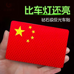 汽车强反光贴红旗车贴创意改装车身磕碰遮挡3D滴胶中国装饰红旗贴