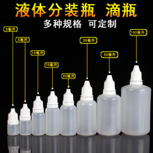 现货批发 滴瓶塑料挤压小瓶子液体眼药水小药分装瓶防盗盖小滴瓶