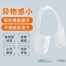 防磨牙牙套夜间矫正贴睡觉护齿套成人咬合垫神器大人夜间防护