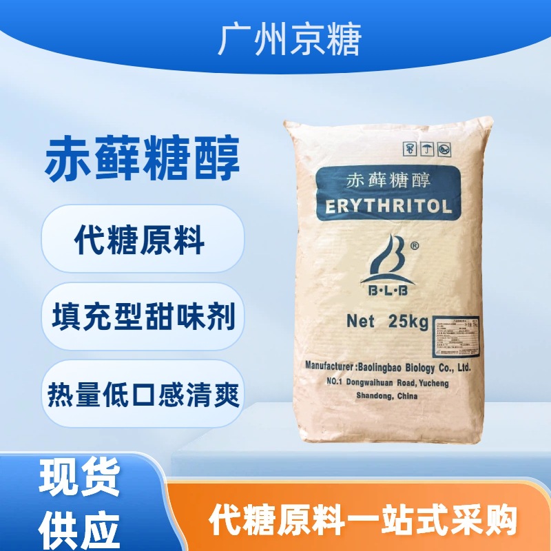 赤藓糖醇保龄宝低能量糖醇食品级赤藓糖醇低能量饮料