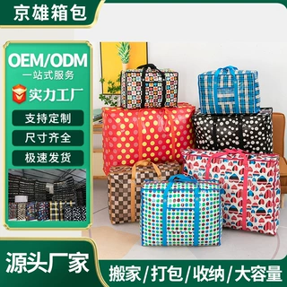 编织袋加厚加大搬家袋特大号防泼水防潮衣物棉被收纳袋家居行李袋