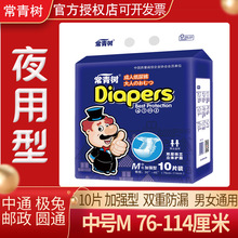 常青树成人纸尿裤中号女老年人大号男老人用尿不湿护理裤尿片尿垫