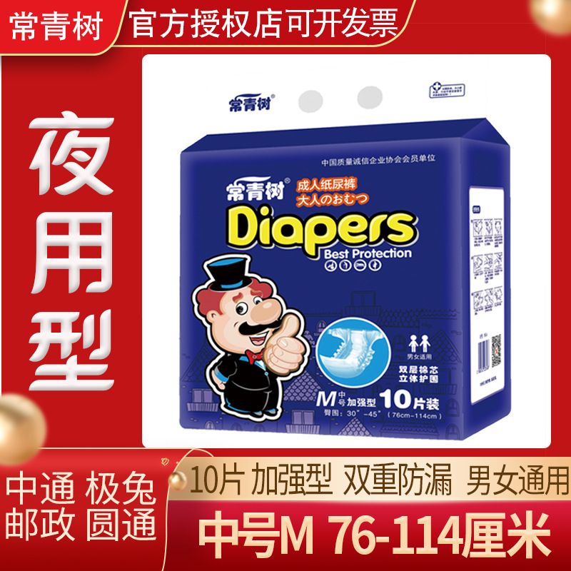 常青树成人纸尿裤中号女老年人大号男老人用尿不湿护理裤尿片尿垫