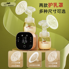 Bebebao電動搾乳器二国間搾乳器産後授乳静音大吸引力自動マッサージ搾乳器