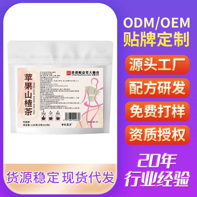 苹果山楂茶红枣橘皮袋泡茶包免煮茶包抖音快手电商直播代发批发