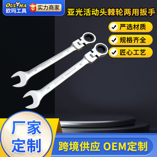 Adjustable Wrench Opening Plum Blossom Matte Ratchet Wrench Double Head 72 Teeth Fast Shaking Head Wrench Dual-Purpose Wrench Tool