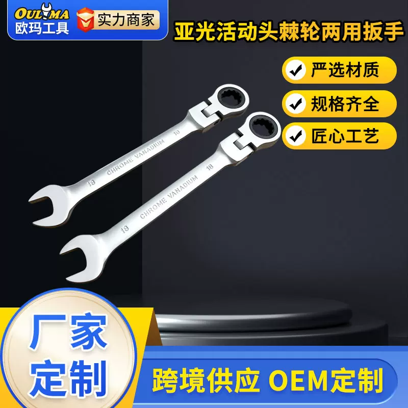 活动扳手开口梅花亚光棘轮扳手双头72齿快速摇头扳手两用扳手工具