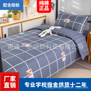 Cotton student dormitory bed three-piece nursing home unit bedding sheets cotton bedding six-piece wholesale