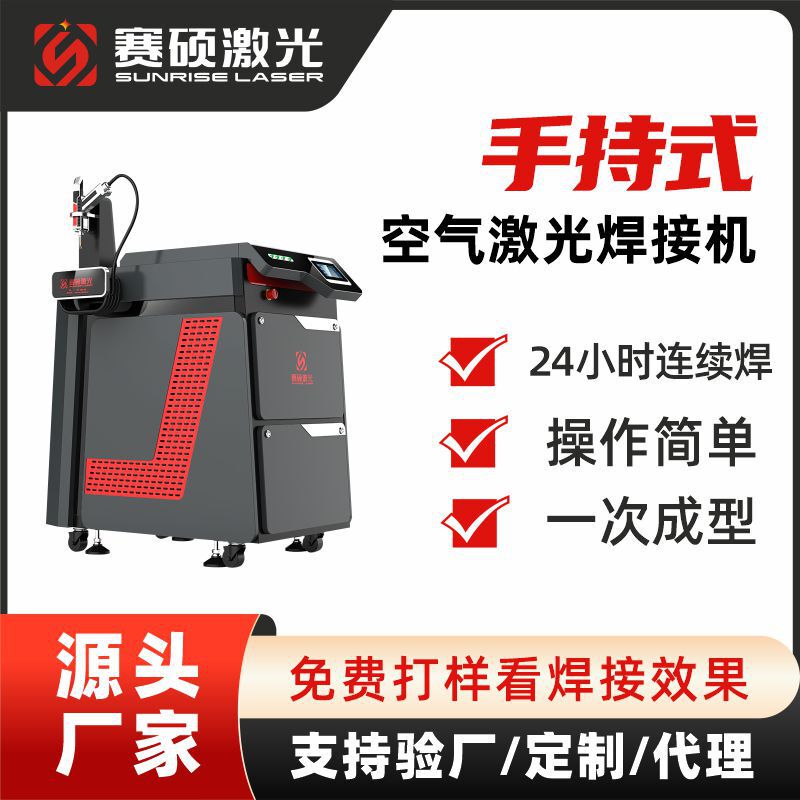 [Deposit] Source Manufacturer Air Laser Welding Handheld Pulse Laser Welding Machine Metal Stainless Steel Can Be Customized
