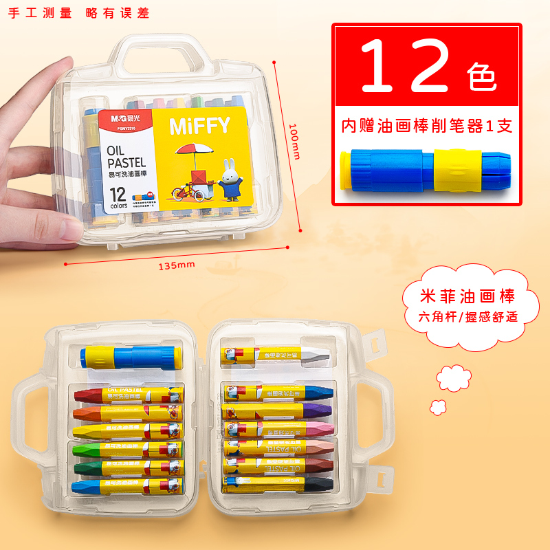 晨光油画棒儿童蜡笔不脏手水溶性旋转不粘手毒无小学生美术套装幼|undefined