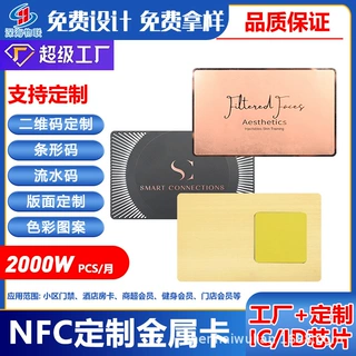 源头工厂RFID会员卡金属智能卡nfc贵宾VIP卡刷卡积分消费定制批发