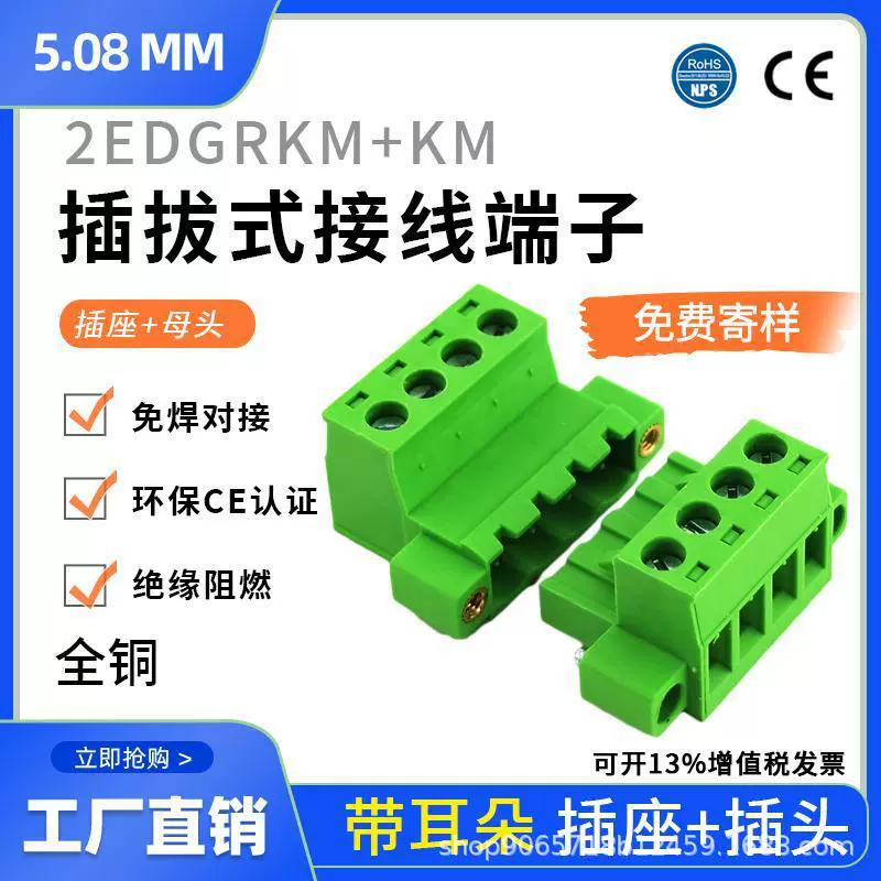 Заводская Стыковая клемма без прямой сварки 2EDGRKM-5.08 2EDG-5.08, цельномедный комплект