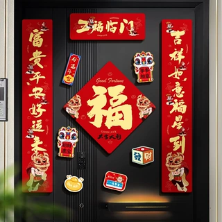 春节装饰门贴对联节日乔迁家用磁吸对联贴套装搬家布置磁吸冰箱贴