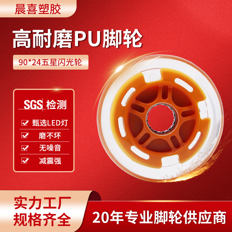 Flashing polyurethane universal stroller