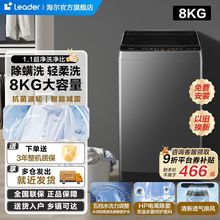 海尔智家Leader波轮洗衣机8KG全自动家用租房超净洗