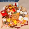 Chinese style large set meal 120 pieces