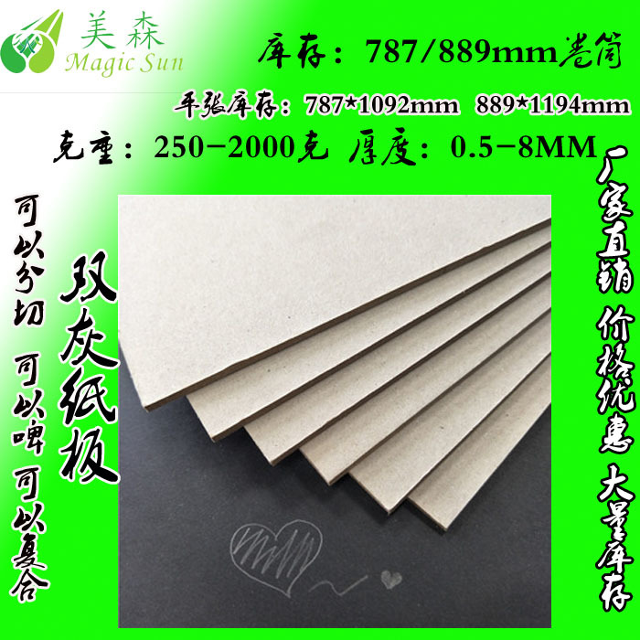 广东灰卡纸 粘鼠板双灰纸板 滑面双灰纸板生产厂家 2.5MM相册灰板