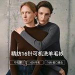 【德国扬子可机洗羊毛】120s18针打底针织衫25秋冬新品