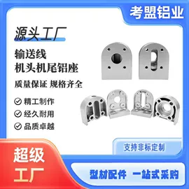 铝及铝合金材;通用五金配件;输送设备配件