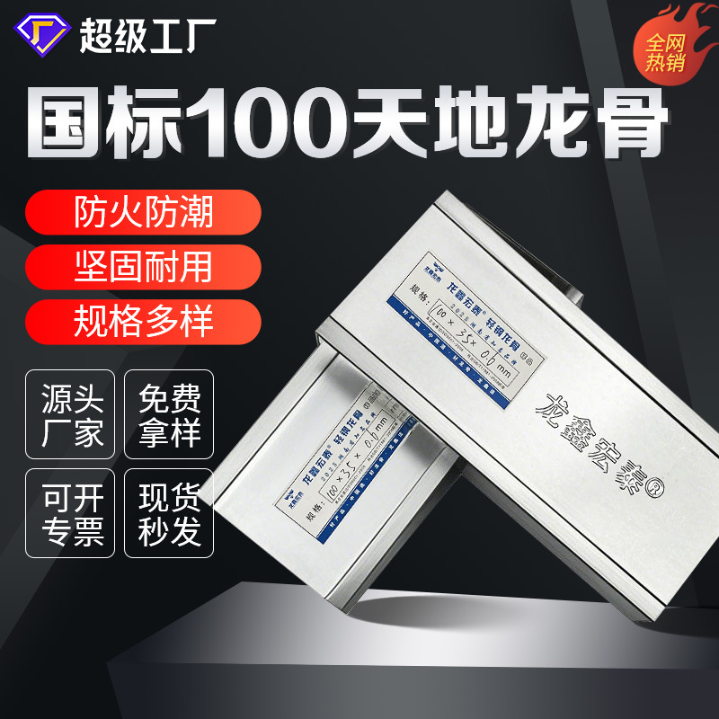 u型100天地龙骨厂家轻钢龙骨批发吊顶隔墙38/50/60主副骨卡式龙骨