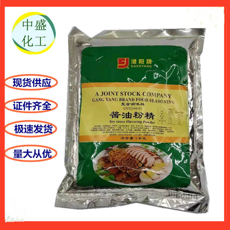 92346-01酱油粉精 盐水鸭 鸡爪 老抽 酱油食品添加剂一公斤起订