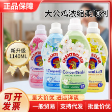 意大利进口大公鸡管家柔顺剂衣物衣服留香护理剂温和洗衣液1140ml