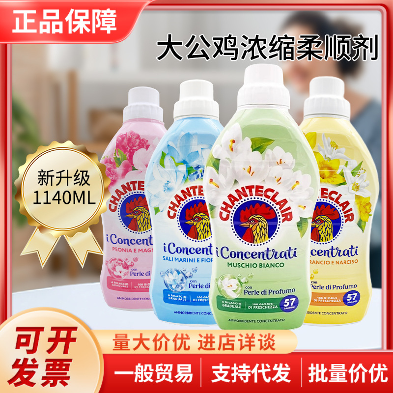 Italian Imported Big Rooster Butler Fabric Softener, Fragrance-Retaining Clothing Care Agent, Mild Laundry Detergent 1140ml