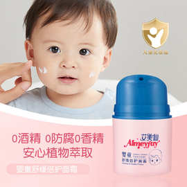 艾美仙婴童舒缓倍护面霜蓝甘菊宝宝儿童补水保湿防干皴裂敏感肌肤