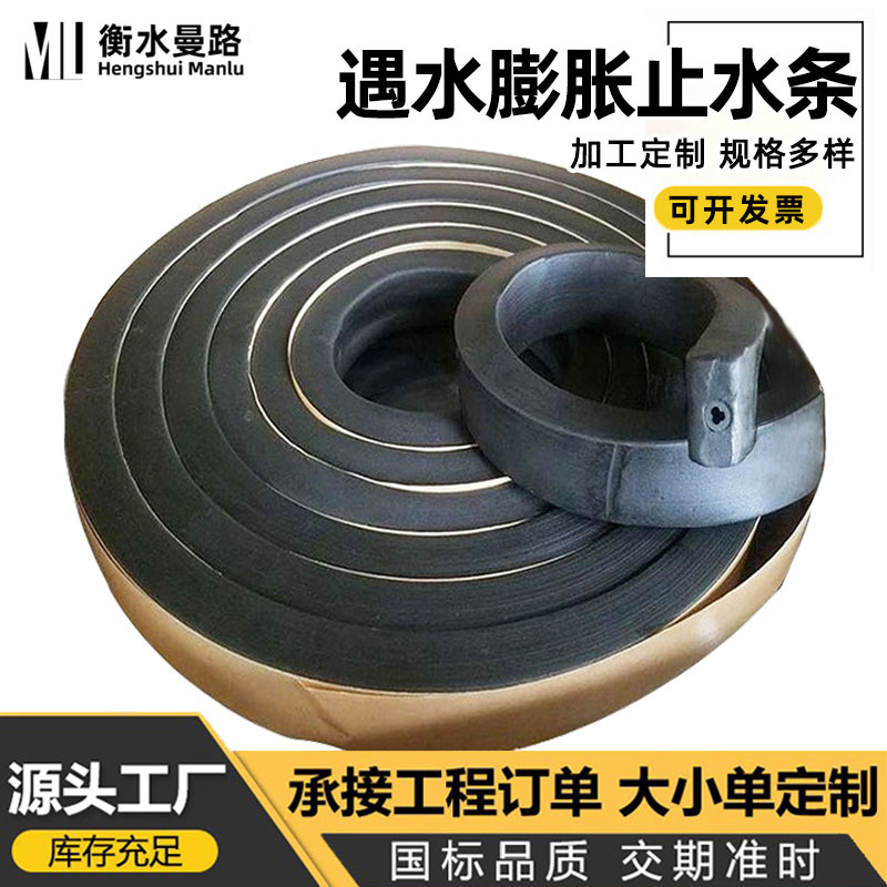 现货遇水膨胀止水条pn腻子型pz制品型地铁防水防渗密封橡胶止水条