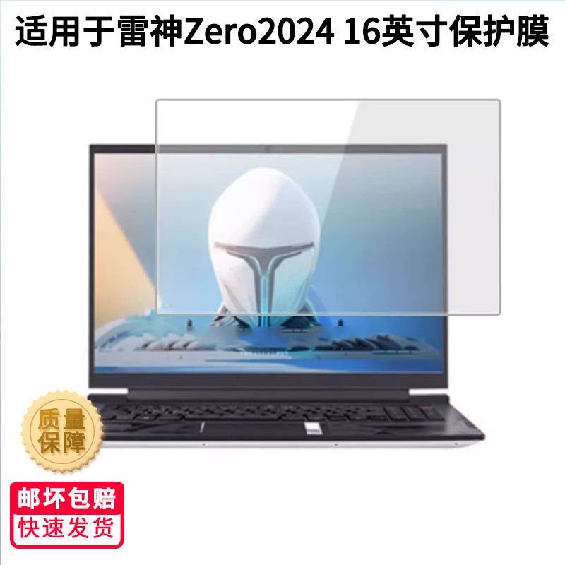 Suitable for Raytheon Zero2024 16 inch laptop screen film HD tempered film frosted reflective film