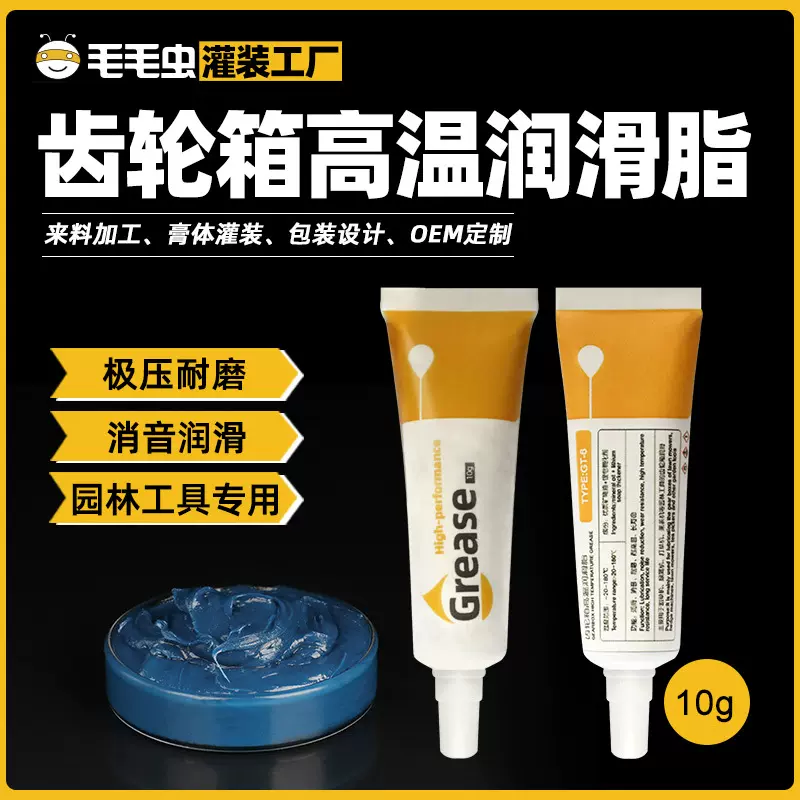 小包装润滑脂10G金属齿轮耐高温割草机电机齿轮园林工具润滑脂