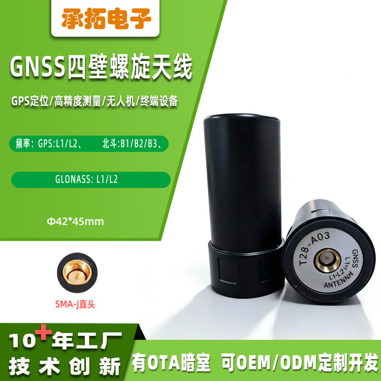 In-Stock Four-Arm Spiral Antenna Beidou Satellite Surveying Multi-Satellite High-Precision Drone Positioning T28Gps