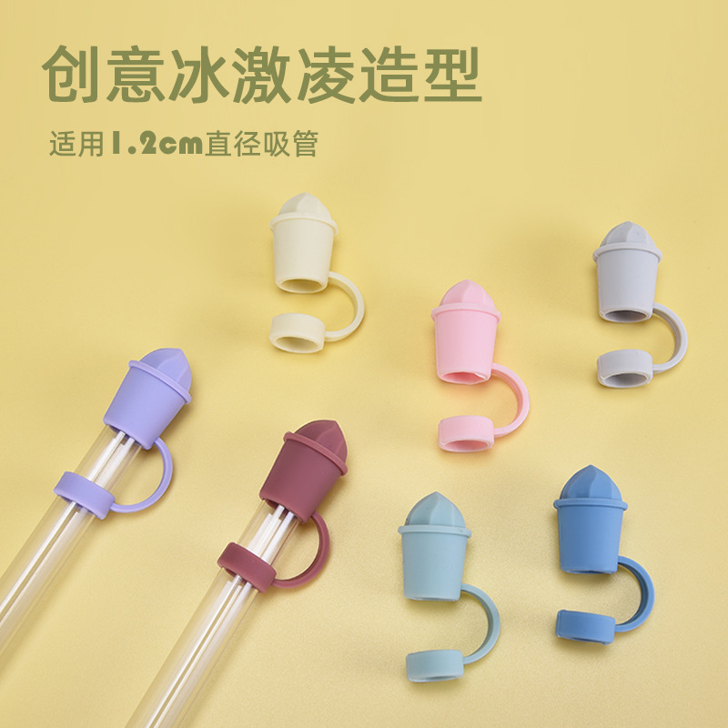 冰激凌吸管塞