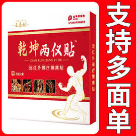 抖音快手直播王泰林乾坤两仪贴热卖颈肩腰腿不适高端水刺布黑膏药