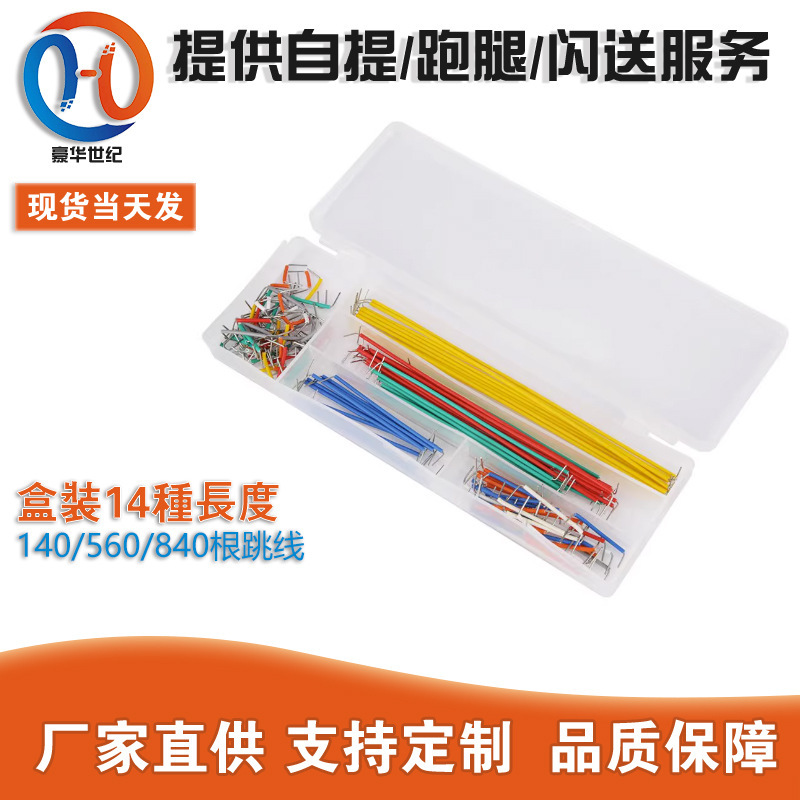 Boxed 14 kinds of length 140/560/840 jumper bread board line jumper