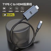 Type-c转hdmi转接线8K60Hz高清投屏线适用于笔记本电脑投屏转换线