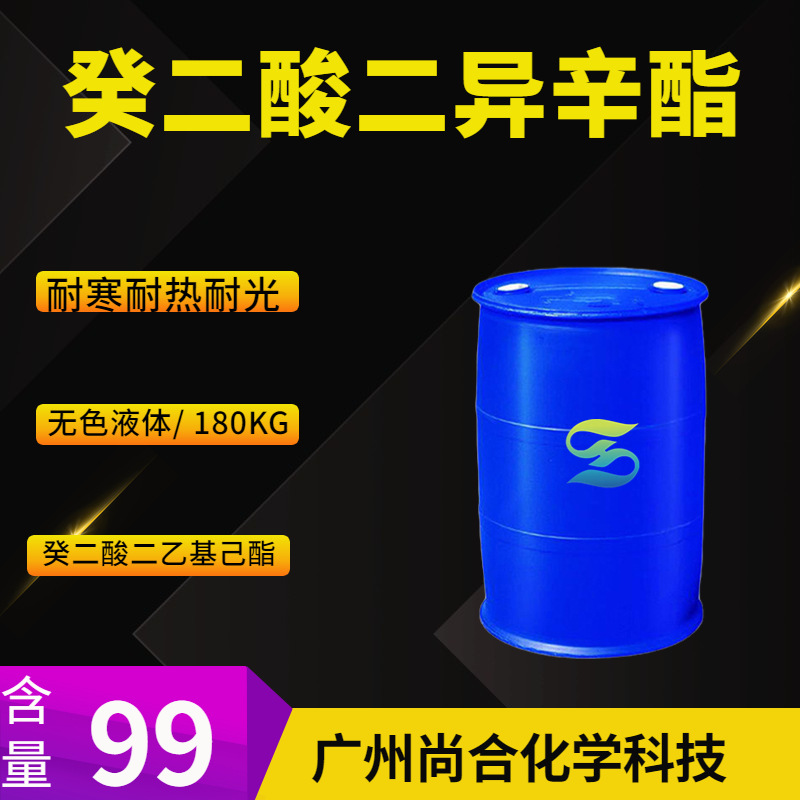 癸二酸二异辛酯 癸二酸二乙基己酯 皮脂酸二(2-乙基己基)酯