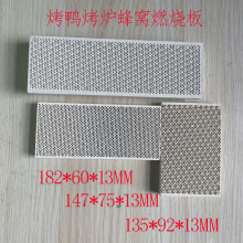 红外线炉头蜂窝片配件液化气烤鸭炉面板燃烧板陶瓷板烤火炉耐火砖